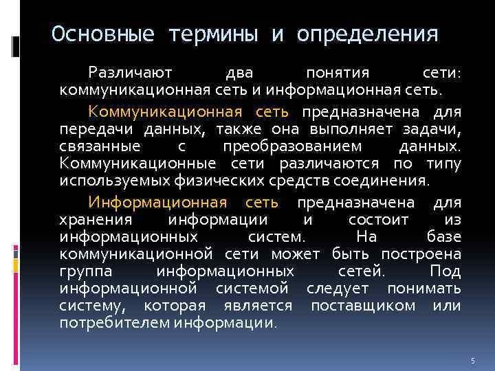 Термины сетей