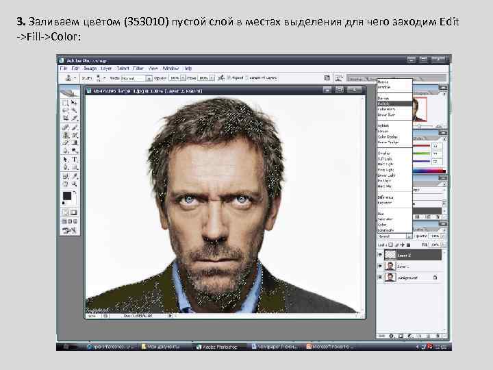 3. Заливаем цветом (353010) пустой слой в местах выделения для чего заходим Edit ->Fill->Color: