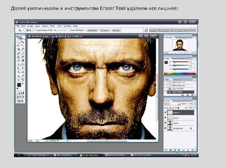 Далее увеличиваем и инструментом Eraser Tool удаляем все лишнее: 