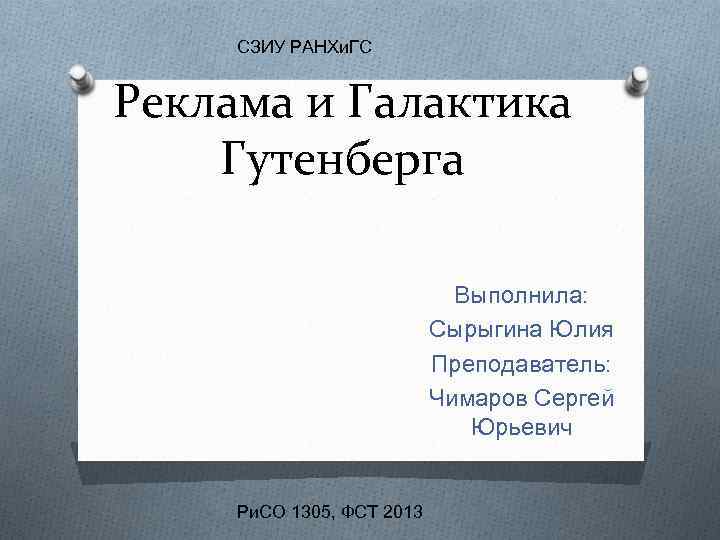 Галактика гутенберга. Концепция Галактики Гутенберга. «Галактика Гутенберга» и «понимание Медиа. Галактика Гутенберга: становление человека печатающего. Галактика Гутенберга картинки.