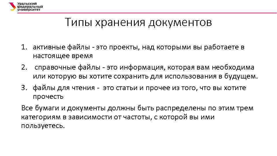 Типы хранения документов 1. активные файлы - это проекты, над которыми вы работаете в