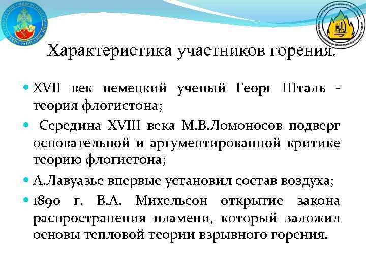 Характеристика участника сво. Характеристика на участника. Теория горения флогистона. Шталь ученый. 1723 Шталь теория о флогистоне.