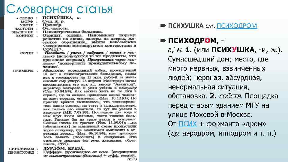 Значение словарной статьи. Словарная статья. Статья в словаре. Что такое Словарная статья в словаре. Словарная статья слова.