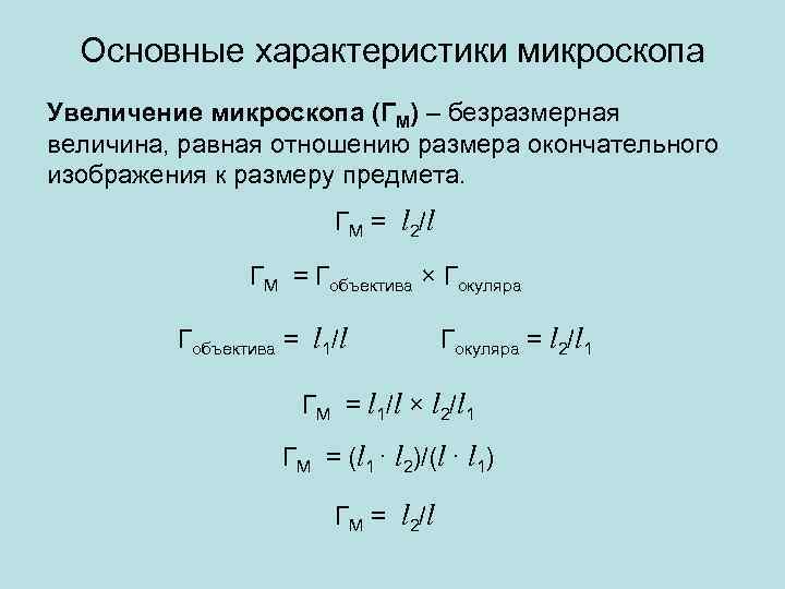 Построение изображения в микроскопе физика