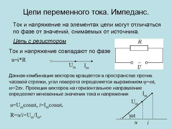 Цепь переменного тока содержит