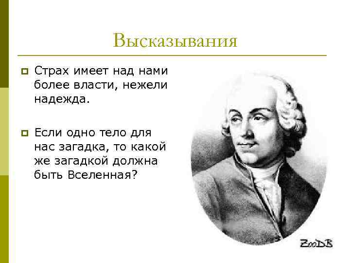 Фраза п. Кондильяк цитаты. Кондильяк цитаты о философии. Де Кондильяк экономика. Прочитайте внимательно эпиграф темы Кондильяка.