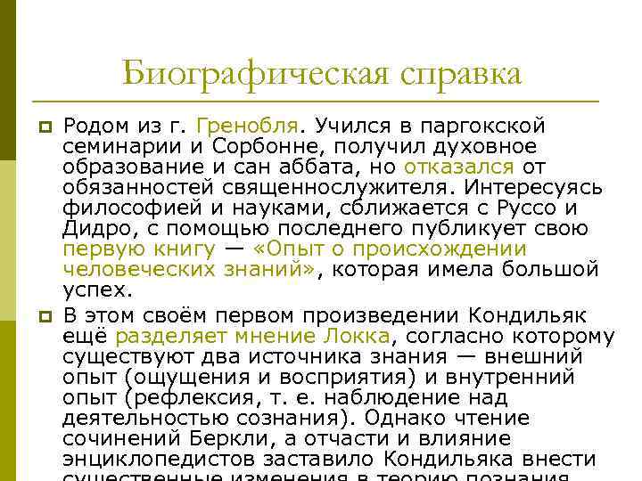 Биографическая справка p p Родом из г. Гренобля. Учился в паргокской семинарии и Сорбонне,