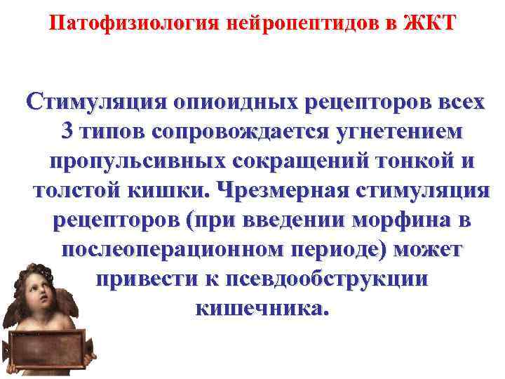 Вид сопровождаться. Нейропептид. Нейропептид y гормон функция. Нейропептид гамма. Пекарева Наталья Аркадьевна.