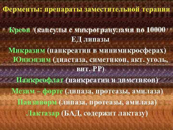 Фермент амилаза содержит. Ферментативные препараты. Ферментные препараты амилазы. Амилаза препарат. Амилаза в таблетках.