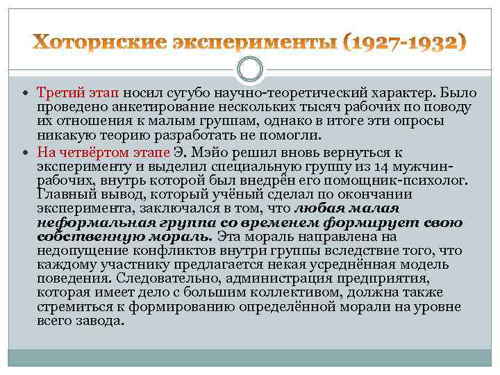  Третий этап носил сугубо научно-теоретический характер. Было проведено анкетирование нескольких тысяч рабочих по