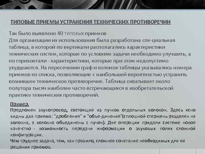 Прием 40. Приемы устранения технических противоречий. Типовые приемы устранения технических противоречий примеры. 40 Приемов устранения противоречий. 40 Приёмов решения технических противоречий.