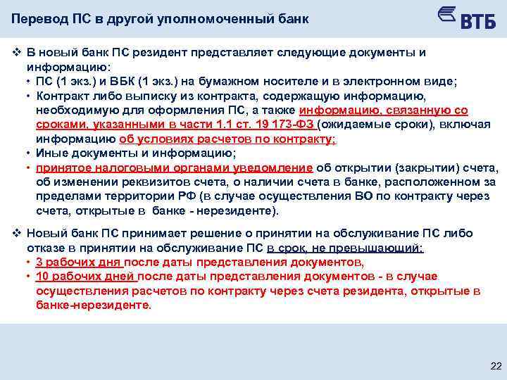 Счета в уполномоченных банках. Уполномоченный банк это. Уполномоченный банк пример. Уполномоченный банк определение. ВБК что это валютный контроль.