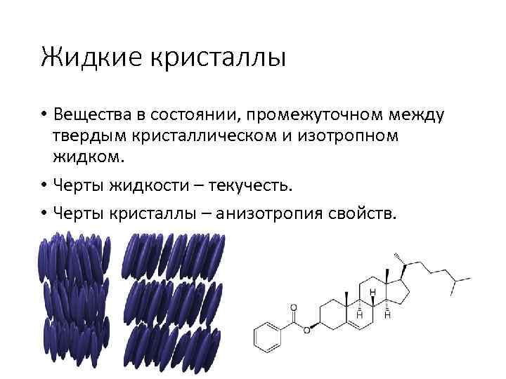 Почему жидкие