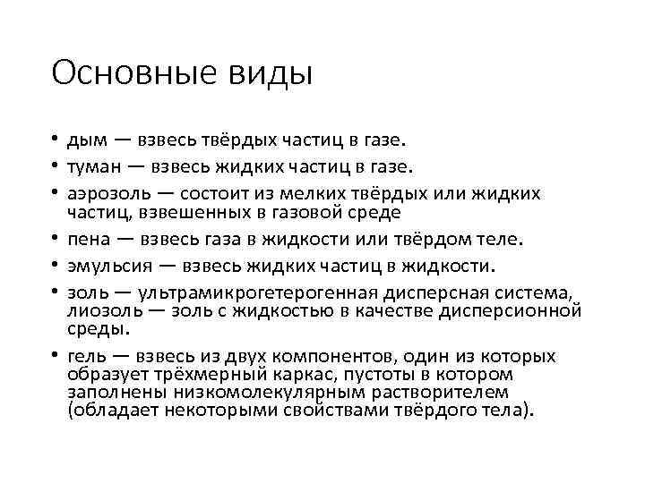 Взвесь размер частиц. Взвесь частиц в газовой среде. Туман взвесь. Твердая взвесь. Взвесь мельчайших твердых частиц в жидкости.