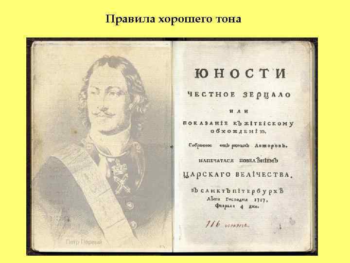Правила хорошего тона 