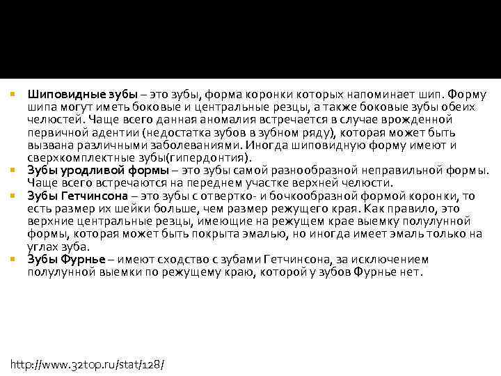 Шиповидные зубы – это зубы, форма коронки которых напоминает шип. Форму шипа могут иметь