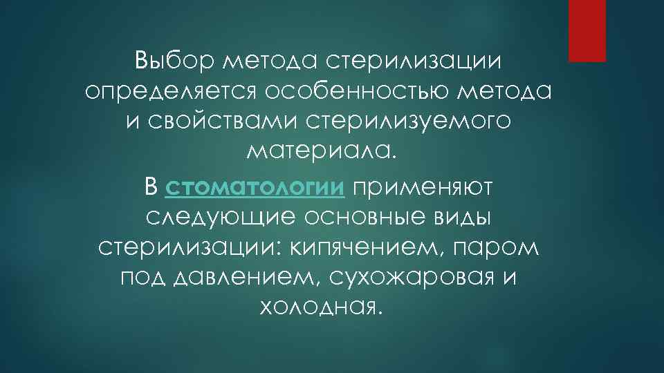 Выбор метода стерилизации зависит от. Выбор метода стерилизации. От чего зависит выбор метода стерилизации. Факторы определяющие выбор метода стерилизации. Выбор методов стерилизации зависит от.