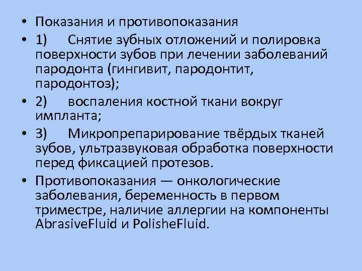 Перечислите показания. Аппаратные методы удаления зубных отложений. Зубные отложения противопоказания. Показания снятия зубных отложений. Показания к удалению зубных отложений.