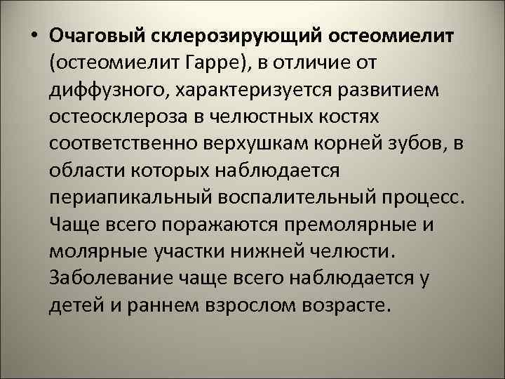 Заболевание в 20. Остеомиелит Гарре хронический склерозирующий. Склерозирующий остеомиелит Гарре челюсти. Склерозирующий остеомиелит Гарре патогенез. Склерозирующий остеомиелит Гарре лечение.