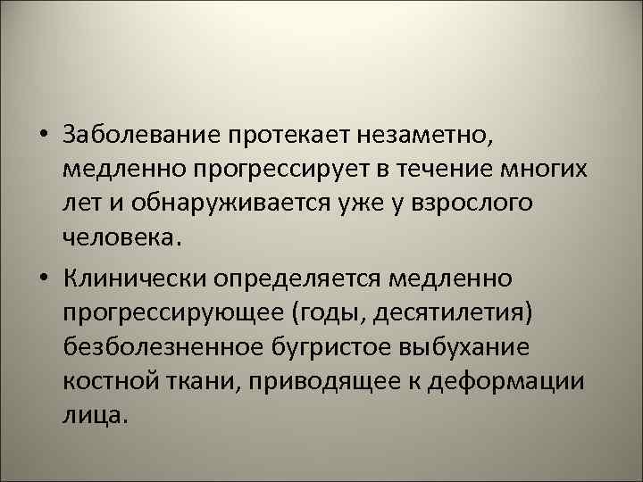 Как протекает заболевание. Одонтогенный сепсис презентация. Медленно прогрессирующее течение. Как протекало заболевание.