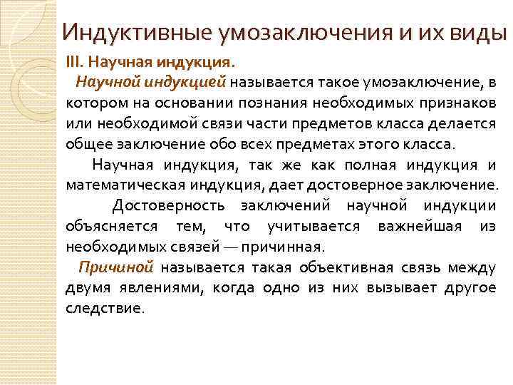 Индуктивное умозаключение