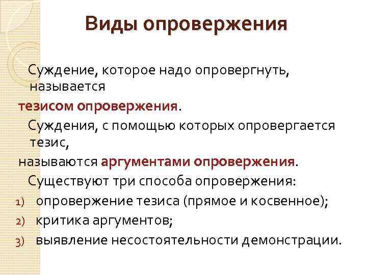 Установите несостоятельность аргументов запишите схему