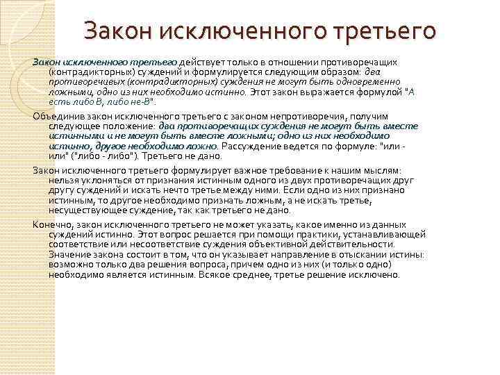 Закон исключенного третьего