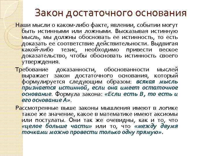 Закон достаточного основания