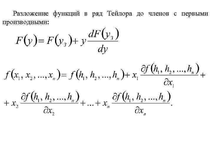 Функция тейлора. Разложение функций по Тейлору. Основные разложения в ряд Тейлора. Разложение в ряд Тейлора th x. Разложение в ряд Тейлора таблица.