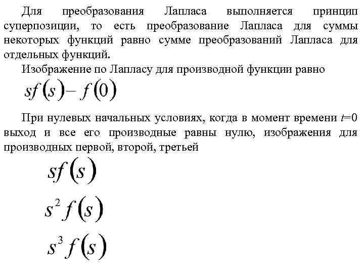 Изображение производной по лапласу