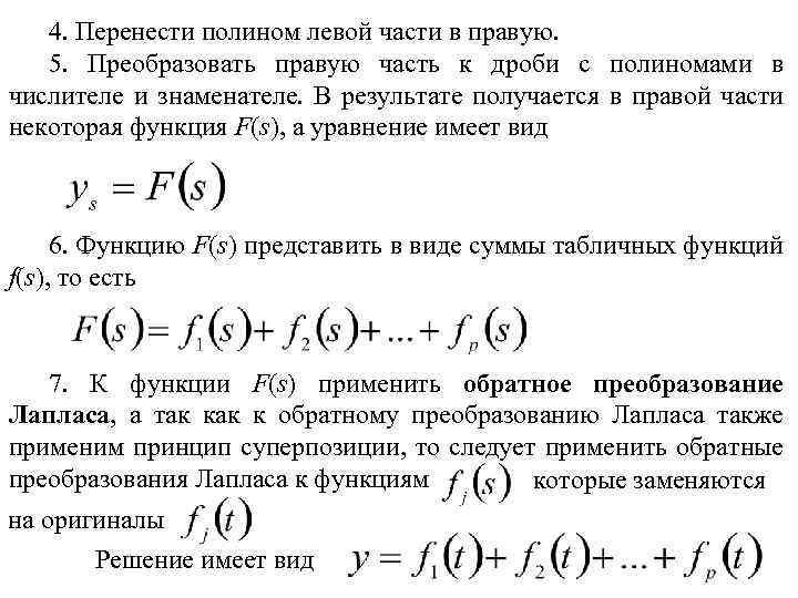 4. Перенести полином левой части в правую. 5. Преобразовать правую часть к дроби с