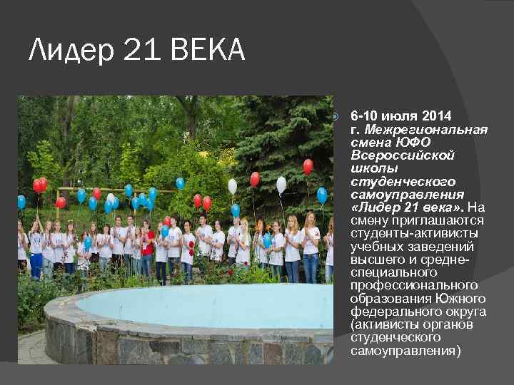 Лидер 21 века презентация