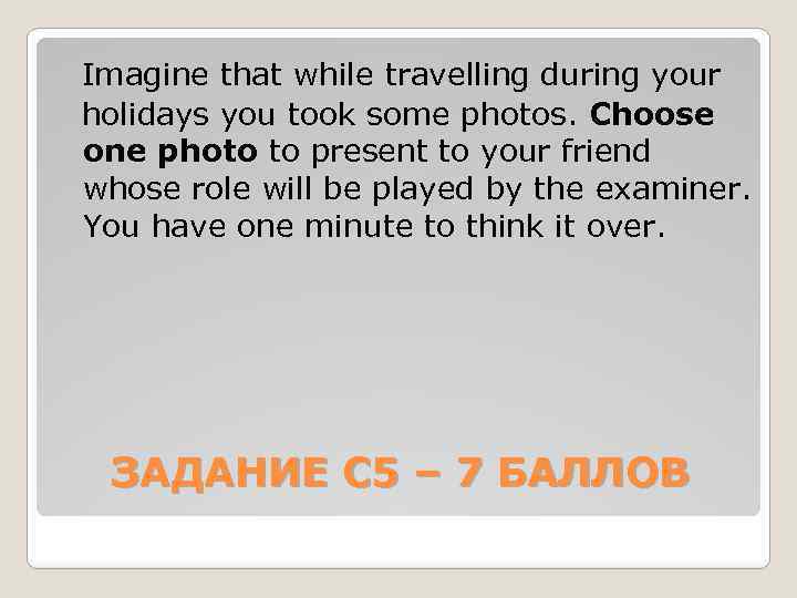 Imagine that while travelling during your holidays you took some photos. Choose one photo