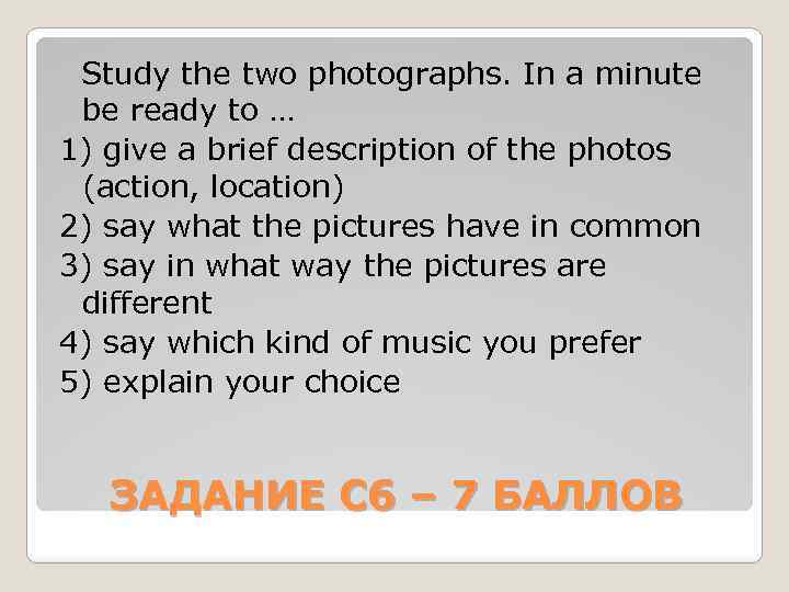 Study the two photographs. In a minute be ready to … 1) give a