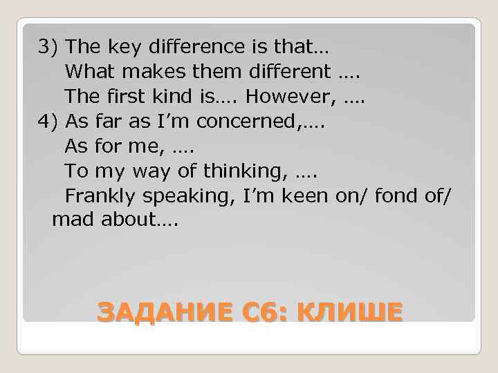 3) The key difference is that… What makes them different …. The first kind