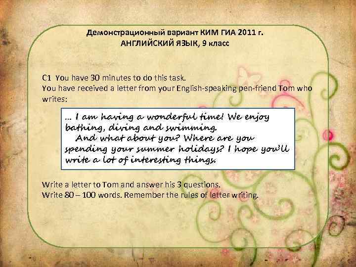 Демонстрационный вариант КИМ ГИА 2011 г. АНГЛИЙСКИЙ ЯЗЫК, 9 класс C 1 You have