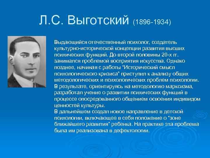 Психолог выготский является автором