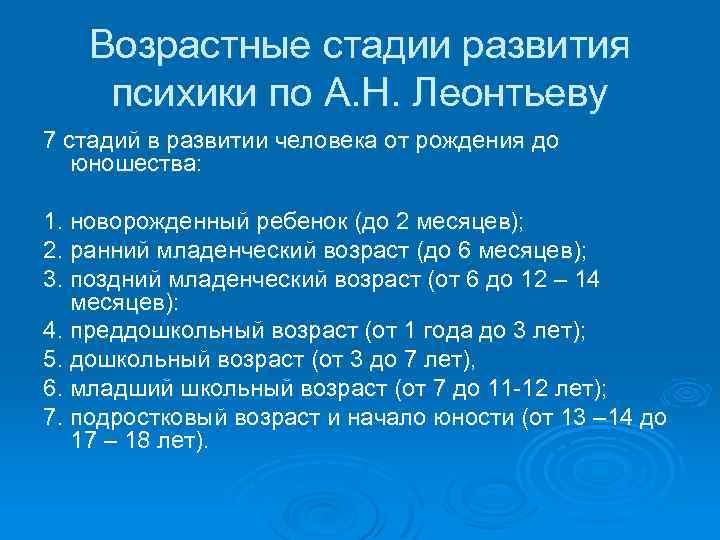 Этапы развития по леонтьеву а н. Стадии психического развития Леонтьев. Этапы формирования психики. Этапы развития личности по Леонтьеву. Леонтьев этапы эволюции психики.