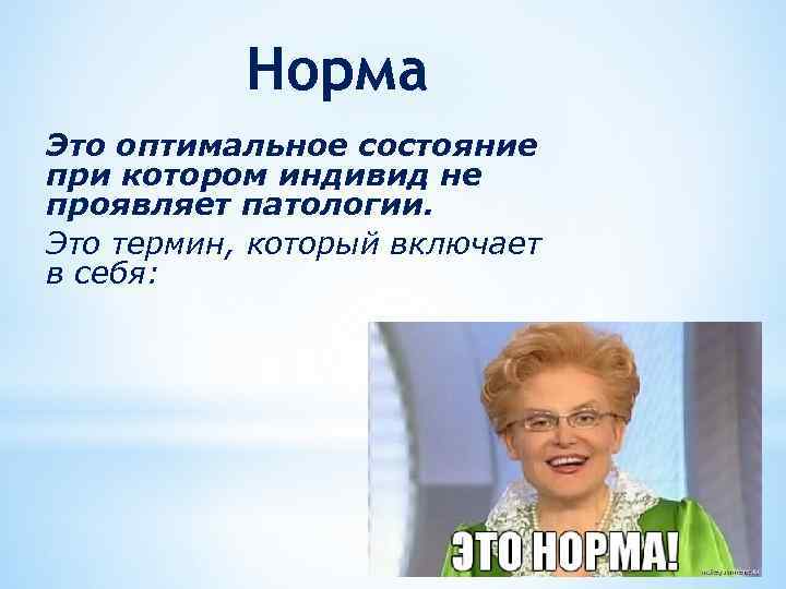 Нормальные болезни