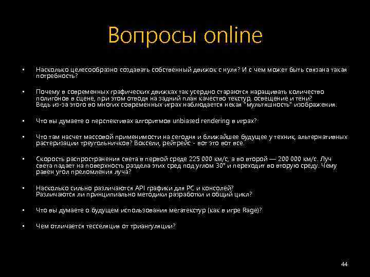 Вопросы online • Насколько целесообразно создавать собственный движок с нуля? И с чем может