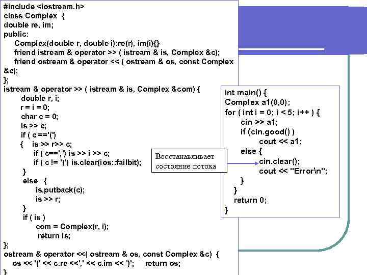 #include <iostream. h> class Complex { double re, im; public: Complex(double r, double i):