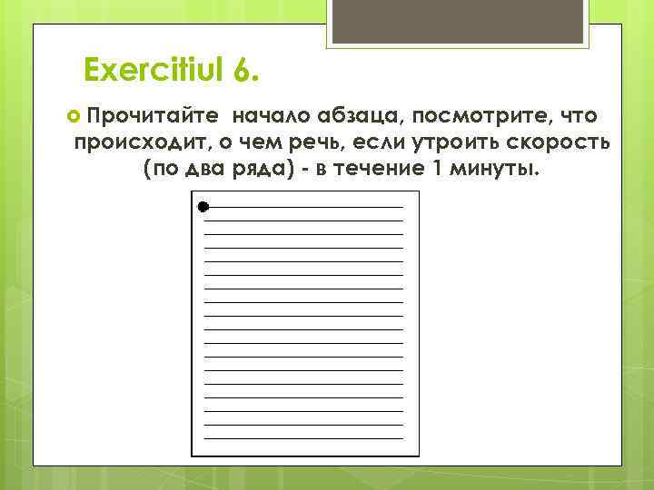 Exercitiul 6. Прочитайте начало абзаца, посмотрите, что происходит, о чем речь, если утроить скорость