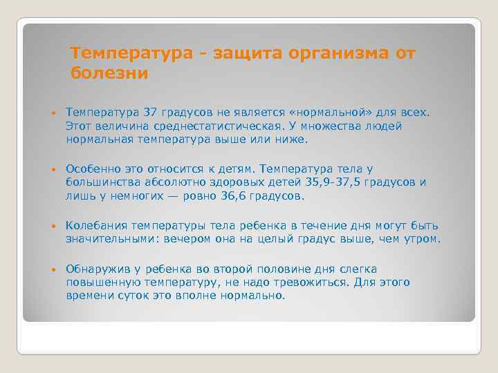 Вечером температура 37. Температура 37.2 это нормально или нет. Температура 37 у взрослого это нормально. 37 Это нормальная температура или нет. Если у человека температура 37 это нормально.