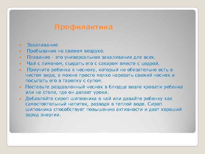 Профилактика Закаливание Пребывание на свежем воздухе. Плавание - это универсальное закаливание для всех. Чай
