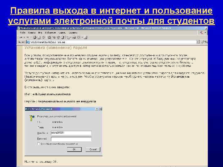 Правила выхода в интернет и пользование услугами электронной почты для студентов 