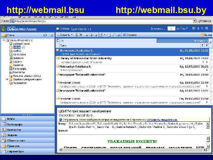 http: //webmail. bsu. by 