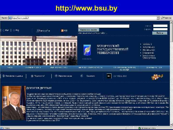 http: //www. bsu. by 