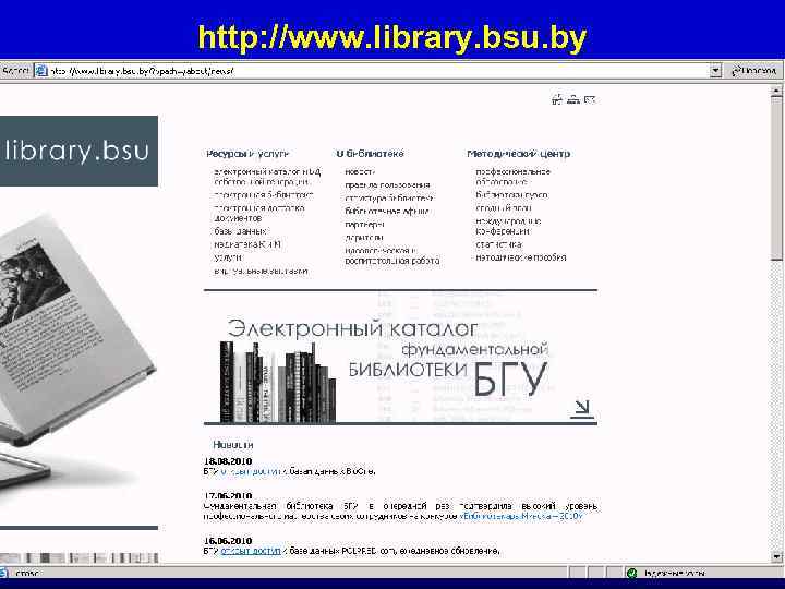 http: //www. library. bsu. by 