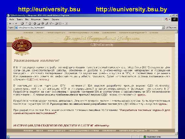 http: //euniversity. bsu. by 