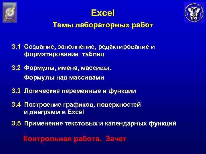 Контрольная работа по теме Базы данных в Excel